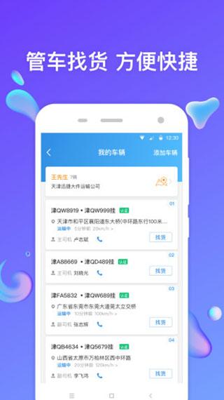 特运通车主版