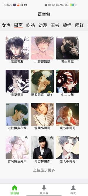 语音变声器大师app最新版