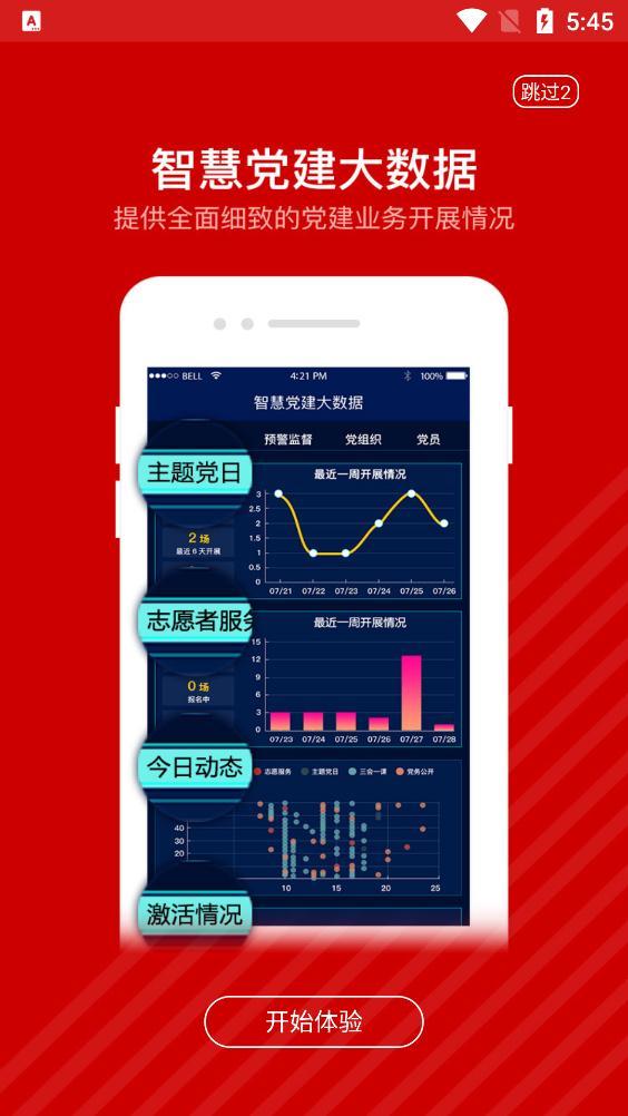 红门党建app安卓版