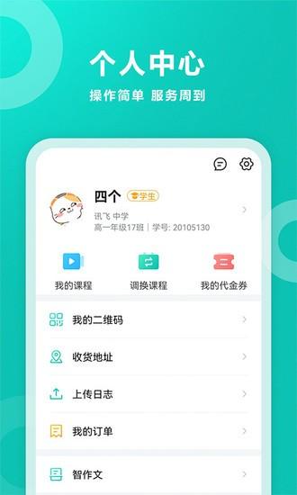 智学网家长端安卓手机新版下载
