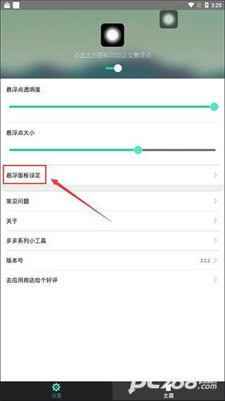 悬浮虚拟按键