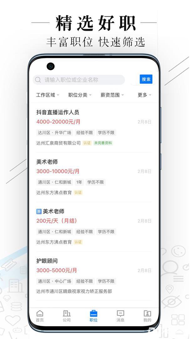 达州直聘