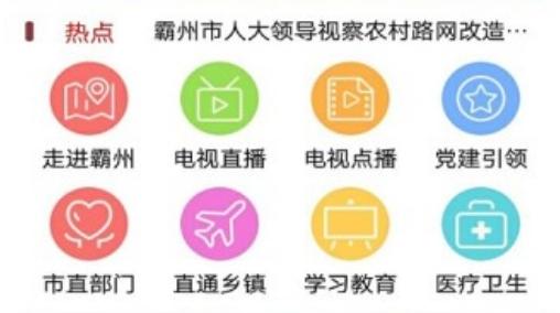 掌上霸州app最新版2021, 掌上霸州app最新版2021