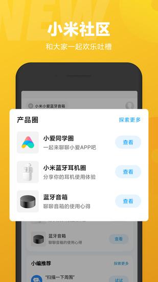 小爱同学下载手机app最新版本