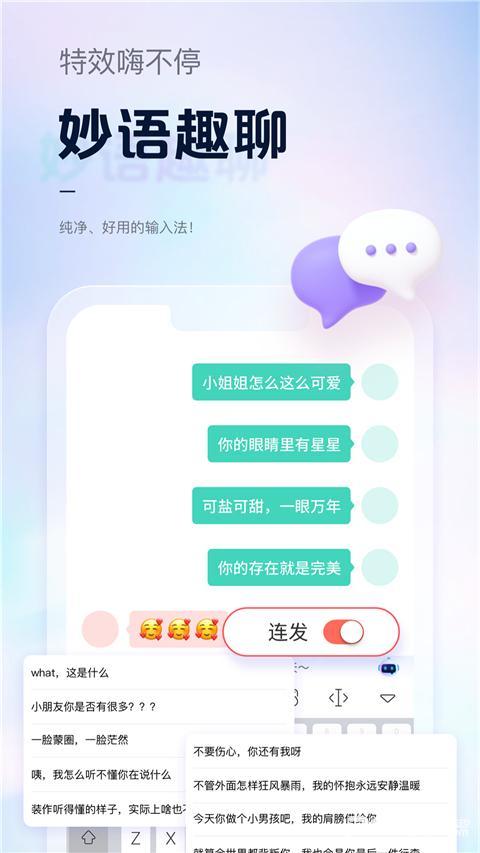手心输入法免费版
