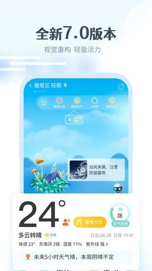最美天气去广告最新版