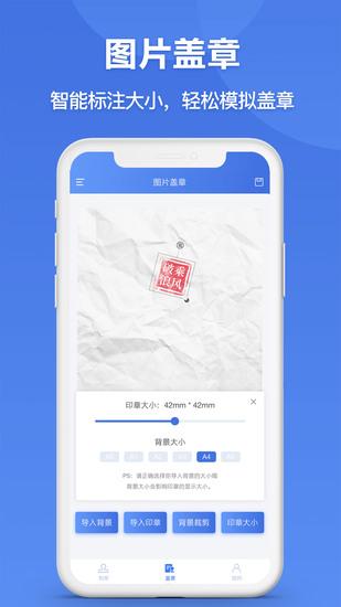 印章设计app下载