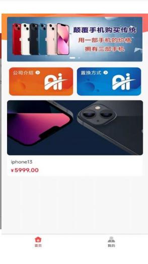手机免费置换