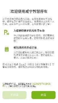 咸宁停车免费时段app安卓版