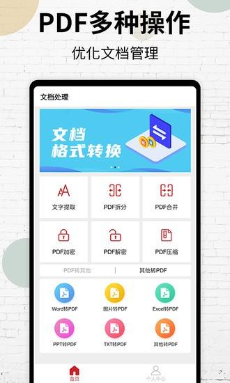 手机pdf阅读器下载精简版