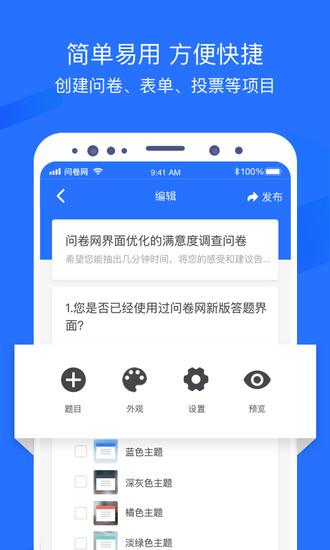 问卷网最新版本下载