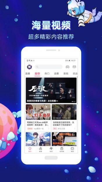 哔哩哔哩app下载