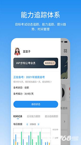 步知公考