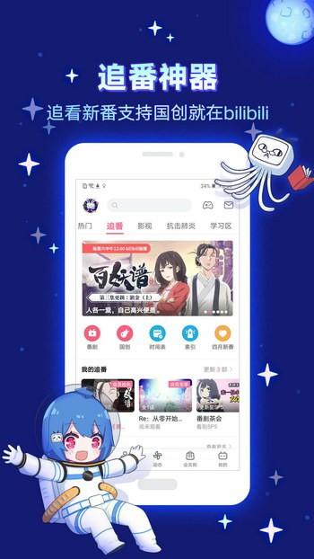 哔哩哔哩app