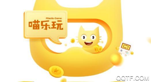 喵乐玩游戏平台appapp