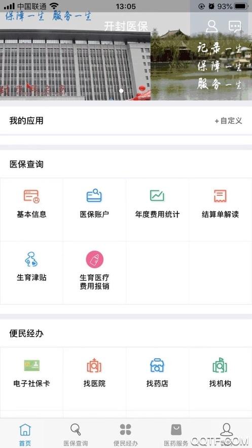 开封医保网上缴费平台