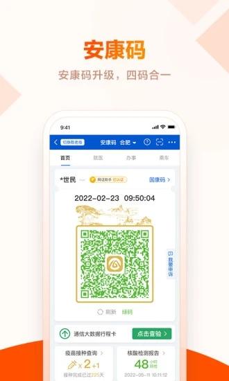 皖事通