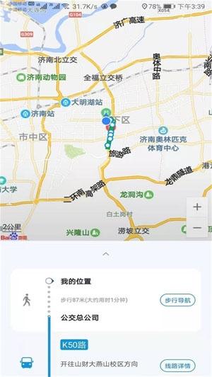 369出行济南公交安卓版