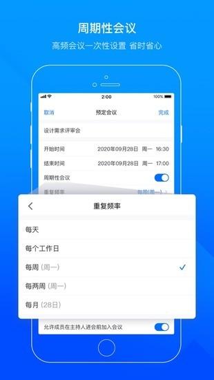 腾讯会议苹果版