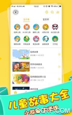 多多讲故事app最新版