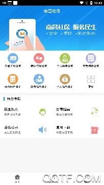 南昌社保查询app最新版