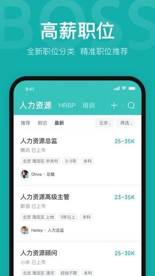 boss直聘app最新安卓版