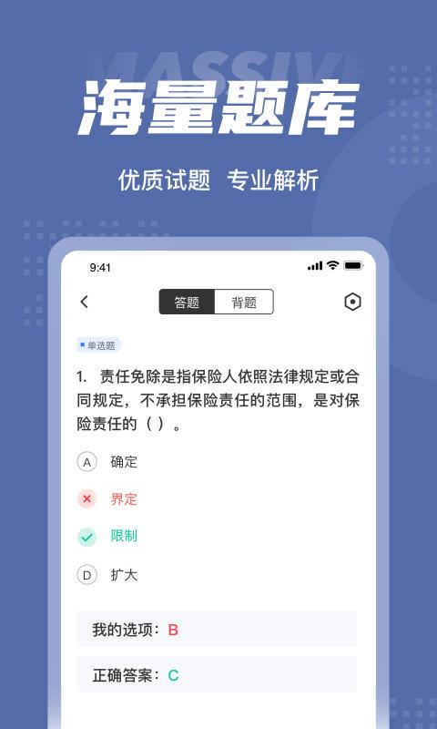 理赔员考试聚题库app安卓版