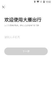 大雁出行网约车app最新版