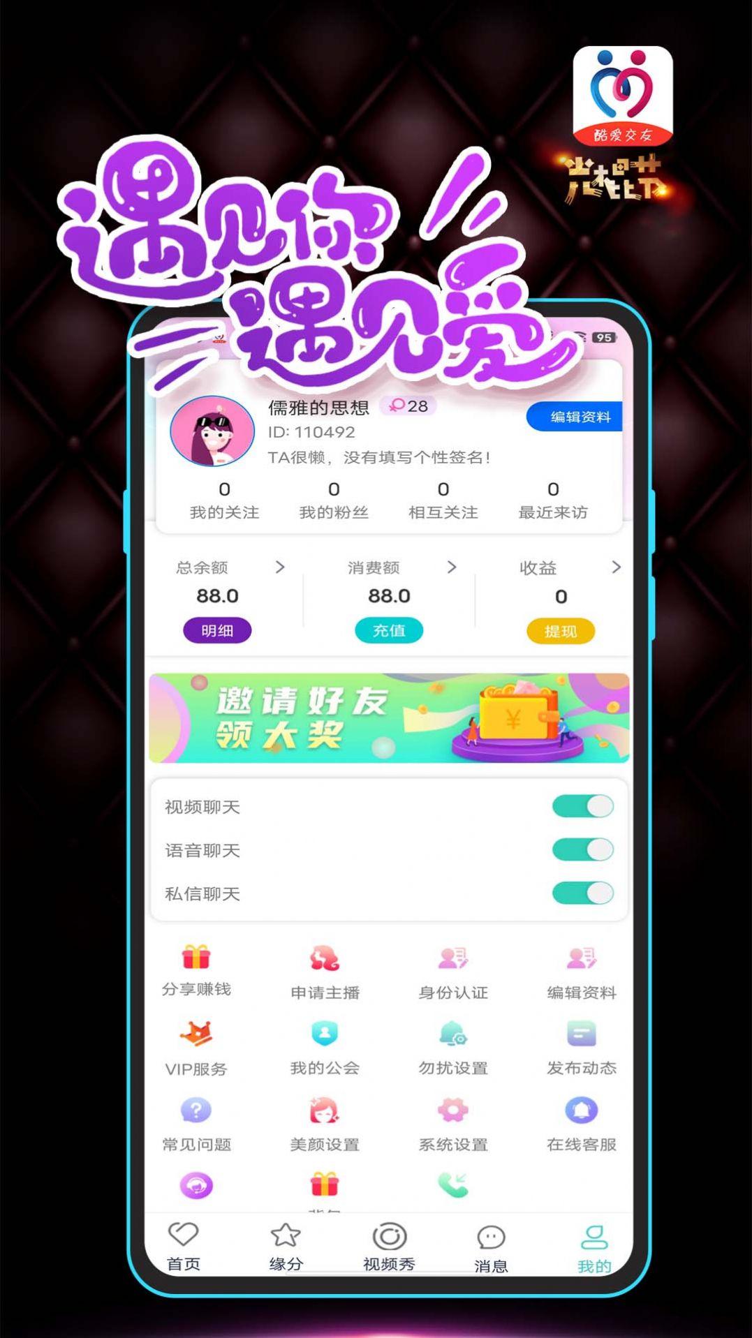 酷爱交友app最新版图片2