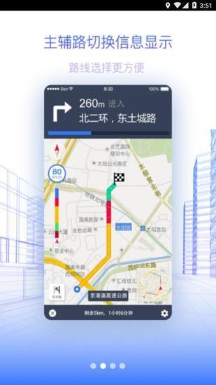 北斗地图导航下载2021新版下载