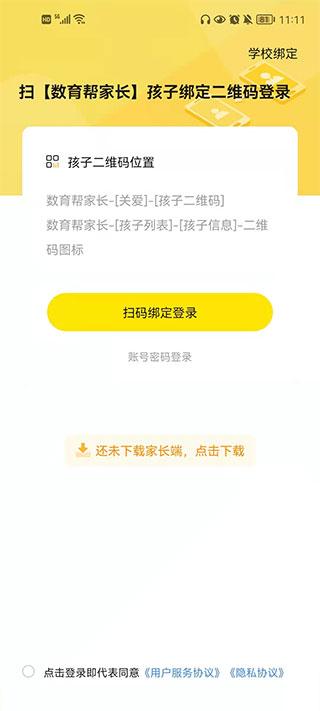 数育帮孩子端最新版安卓下载