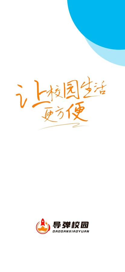 导弹校园