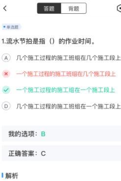 建筑八大员聚题库安卓版