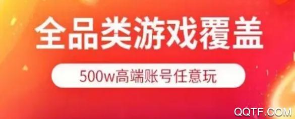 租号玩极速版最新版本