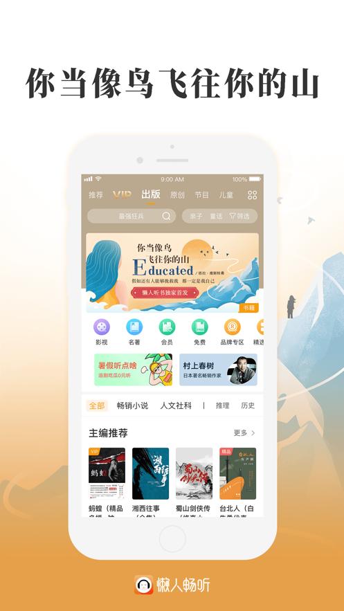懒人畅听app下载安装手机版