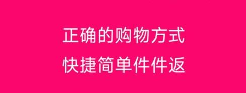 好购返app官方版