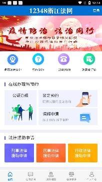 12348浙江法网app官方版