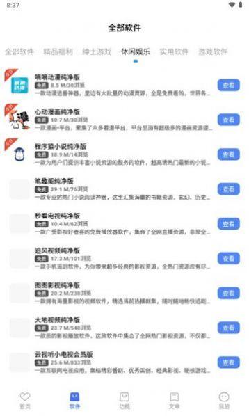 天道软件仓app最新版图片1