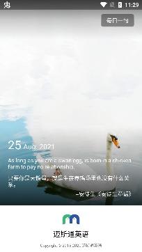 迈斯通英语口语文本app官方版