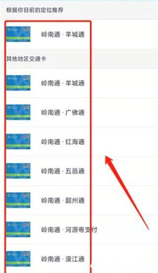 岭南通