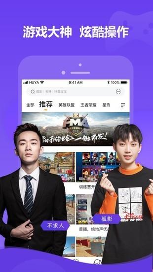 虎牙游戏直播平台下载手机版下载