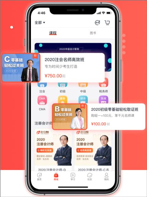 东奥会计云课堂2025下载安装