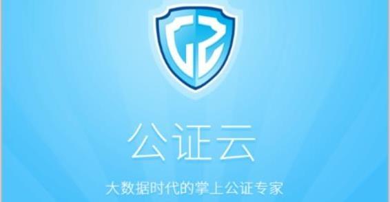 法信公证云在线申办平台