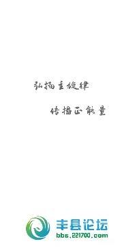 丰县论坛最新消息app官方版