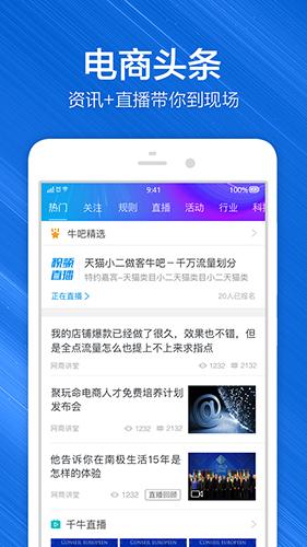 千牛卖家版app下载安装