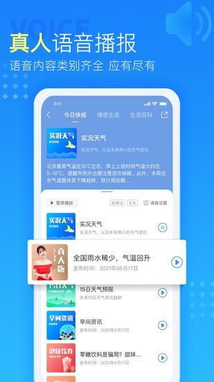 天气预报app下载