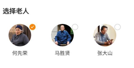 长者家属版