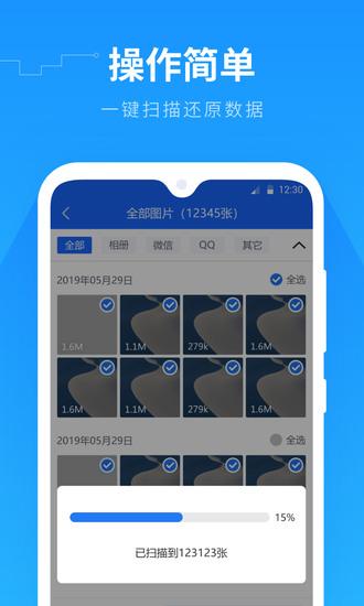 数据恢复软件下载免费版