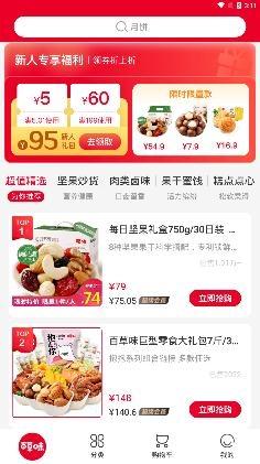 百草味商城app最新版