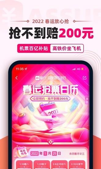 下载智行火车票老版本